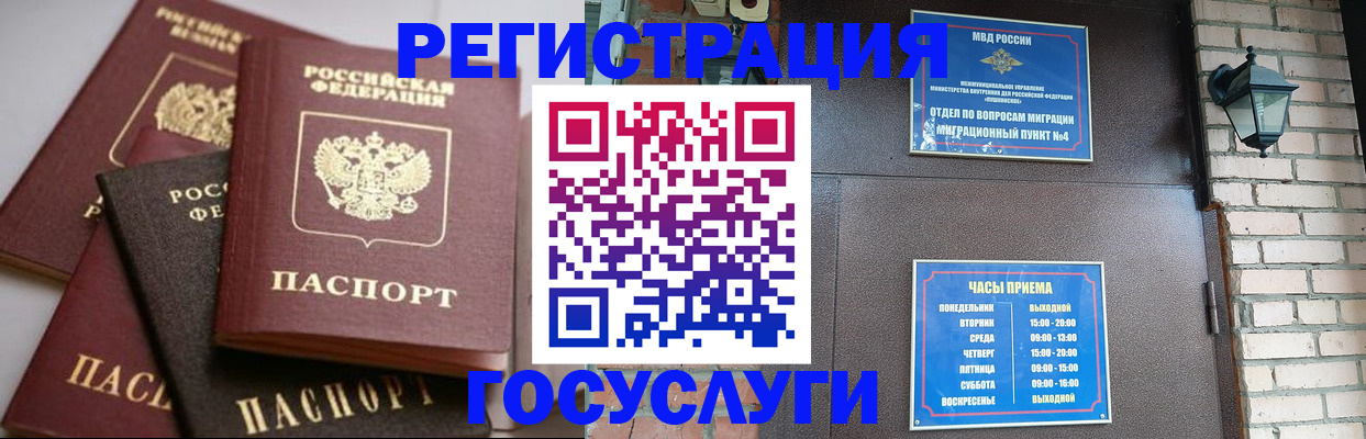 временная регистрация в Жуковском