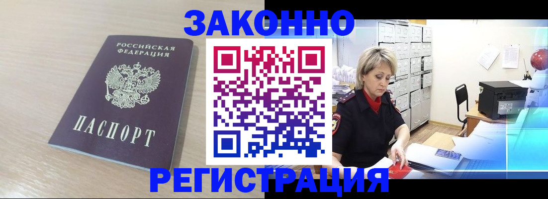 прописка от собственника в Жуковском